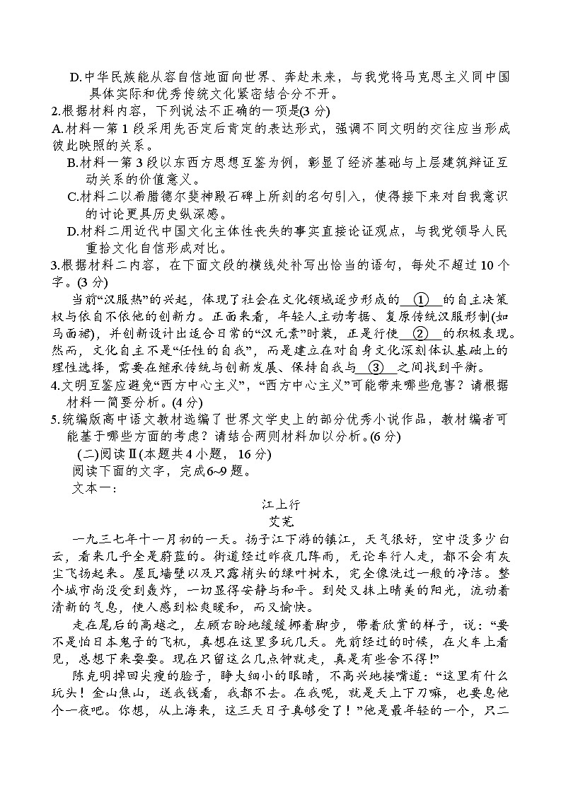 江苏省南通市海安市2026届高三年级上学期期中学业质量监测语文试卷（含答案）第3页