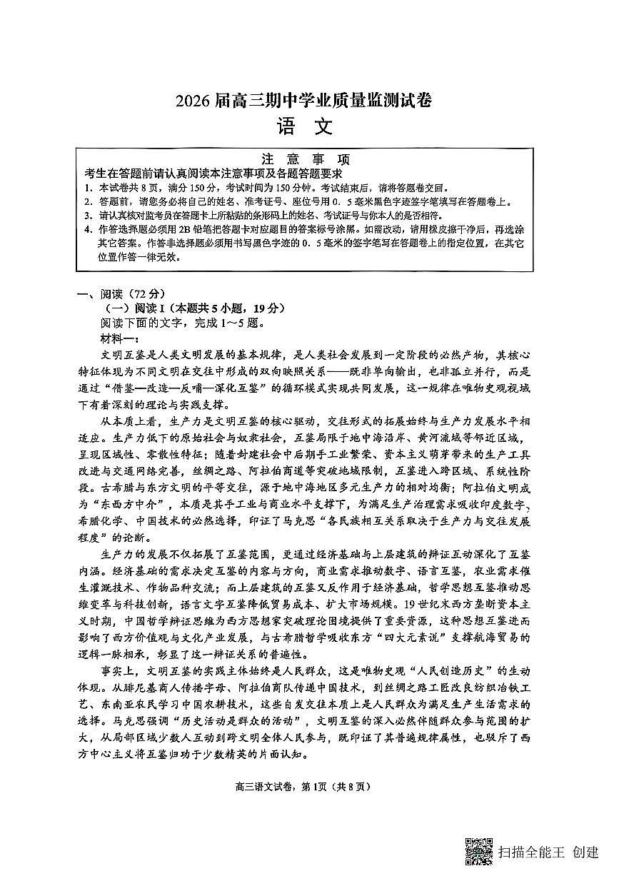 【语文试卷】 -江苏省南通市海安市2026届高三年级上学期期中学业质量监测试卷(11.17-11.19)第1页
