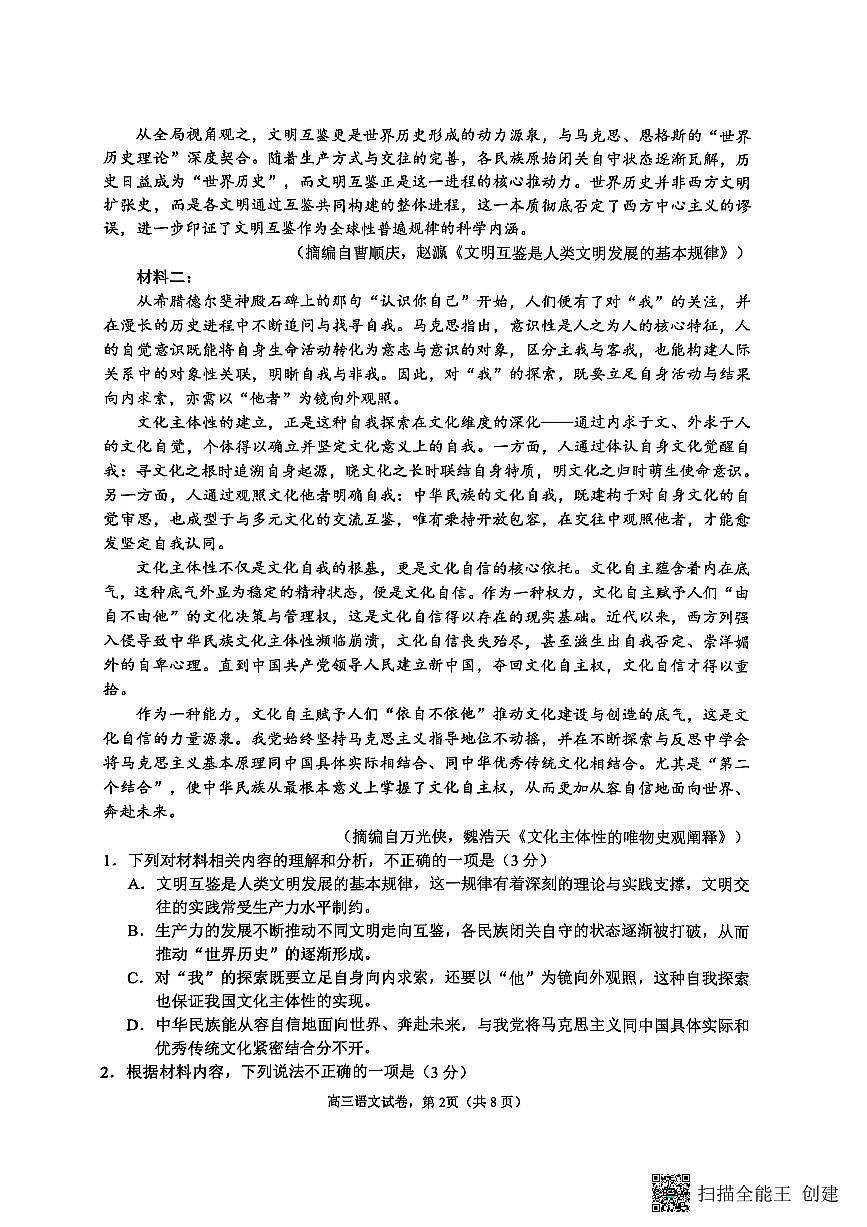 【语文试卷】 -江苏省南通市海安市2026届高三年级上学期期中学业质量监测试卷(11.17-11.19)第2页