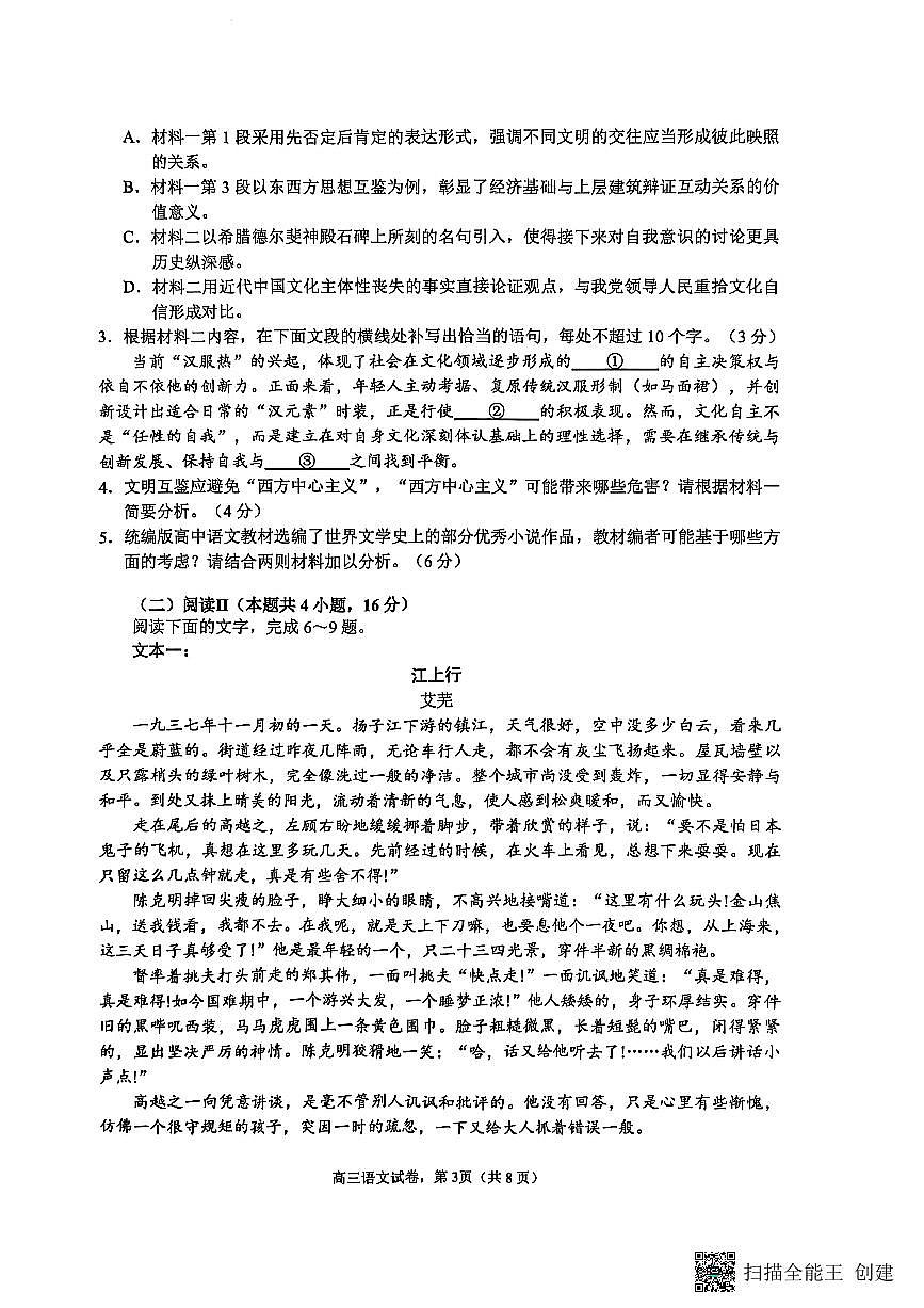 【语文试卷】 -江苏省南通市海安市2026届高三年级上学期期中学业质量监测试卷(11.17-11.19)第3页