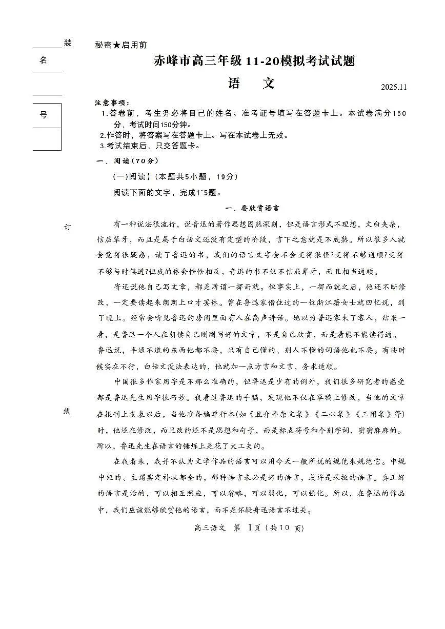 赤峰市2026届高三上学期11月模拟考试语文试题（含答案）第1页
