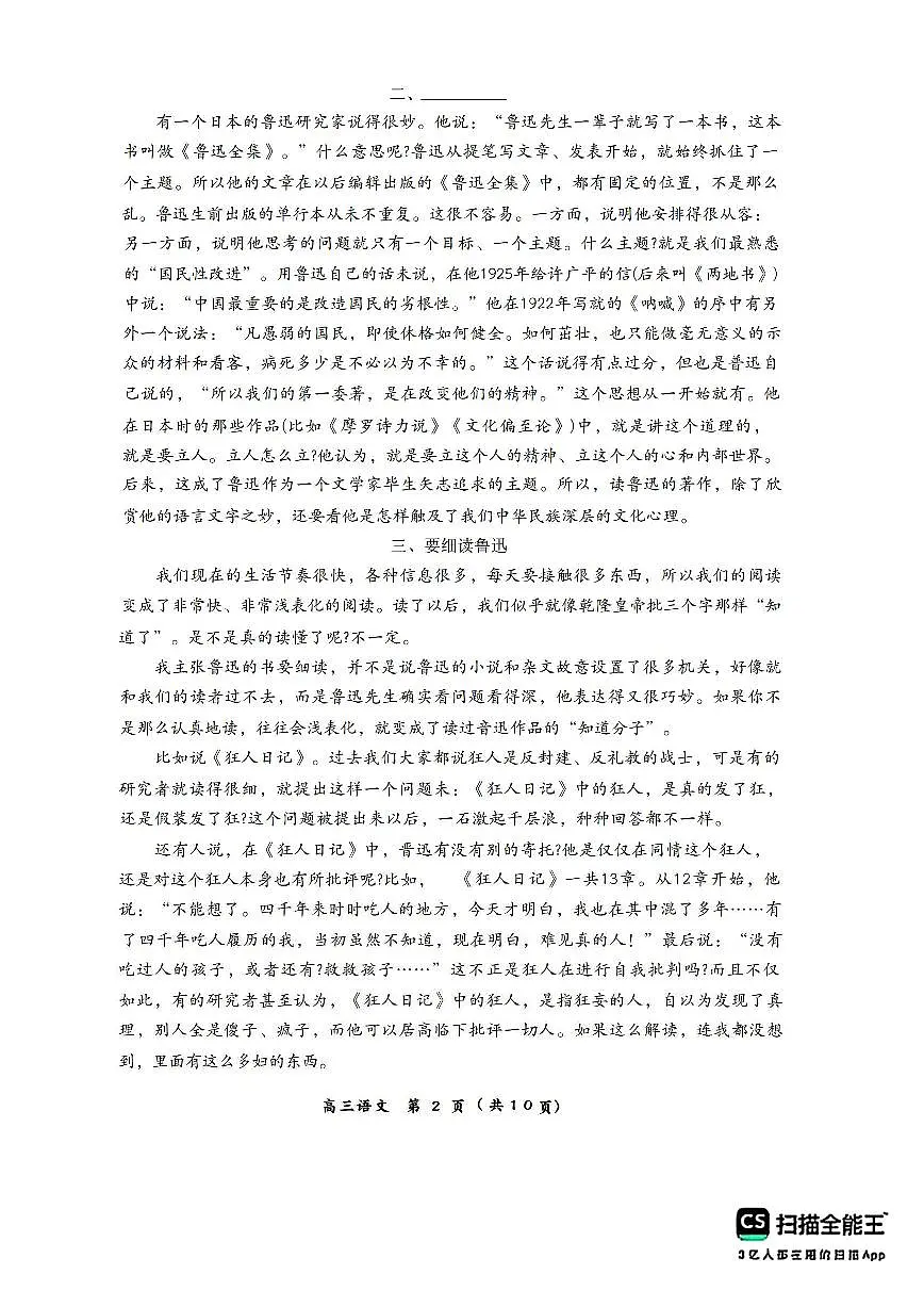 赤峰市2026届高三上学期11月模拟考试语文试题（含答案）第2页