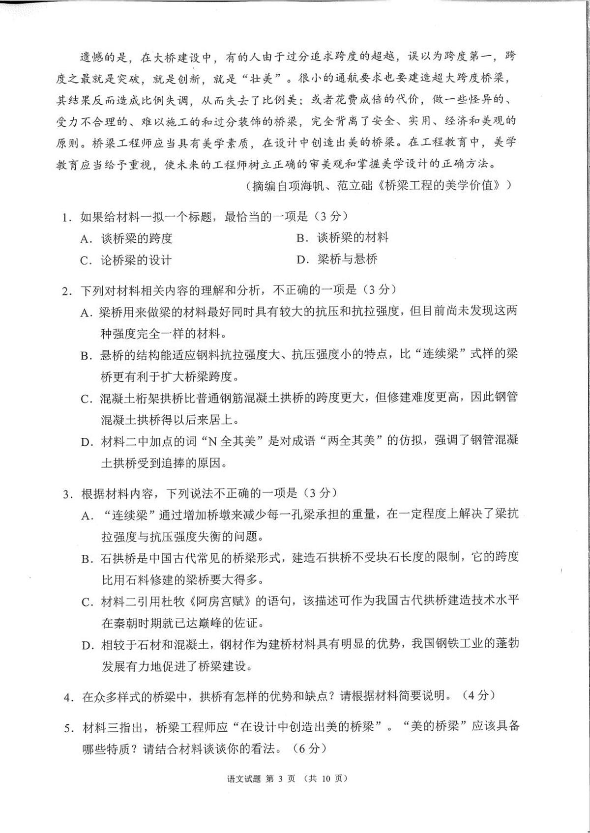四川省成都市蓉城名校联盟2026届高三上学期高考一模考试语文试题（含答案）第3页