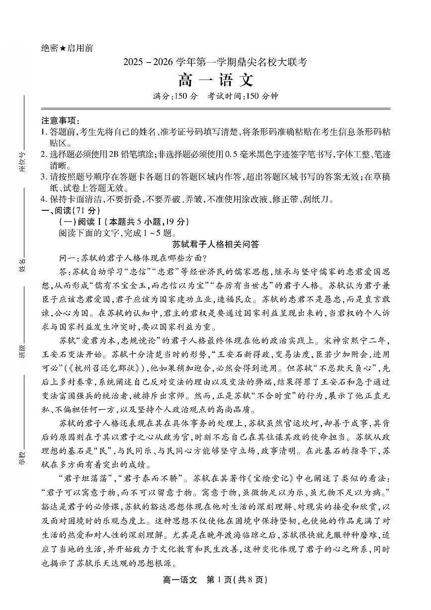安徽省鼎尖名校大联考2025-2026学年上学期高一11月期中考试语文试题第1页