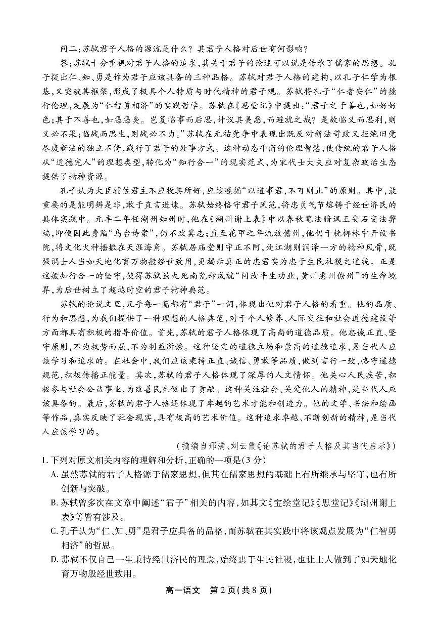 安徽省鼎尖名校大联考2025-2026学年上学期高一11月期中考试语文试题第2页