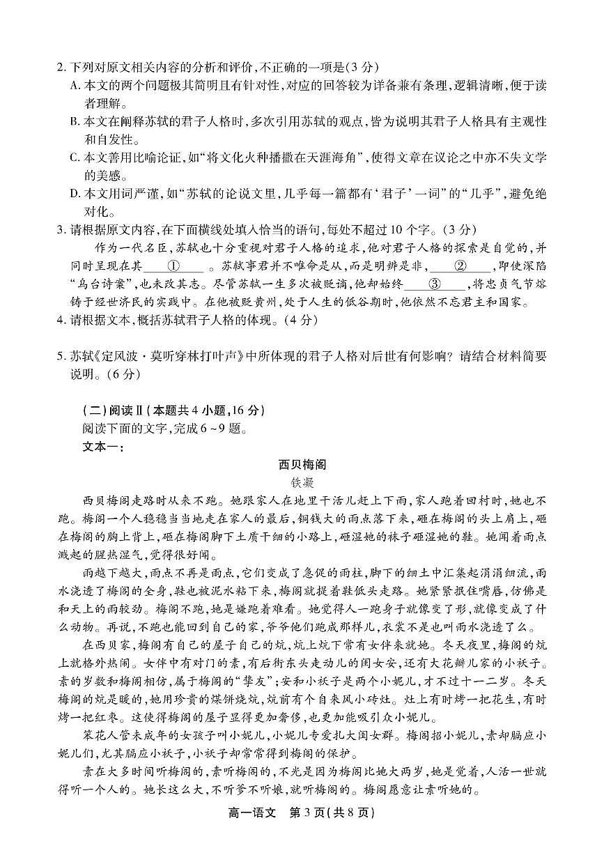 安徽省鼎尖名校大联考2025-2026学年上学期高一11月期中考试语文试题第3页