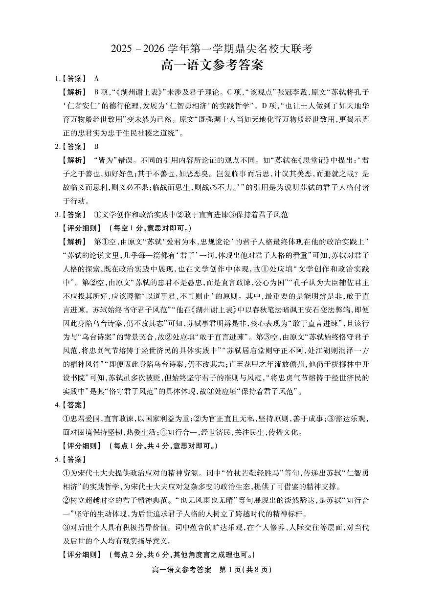 高一语文参考答案第1页