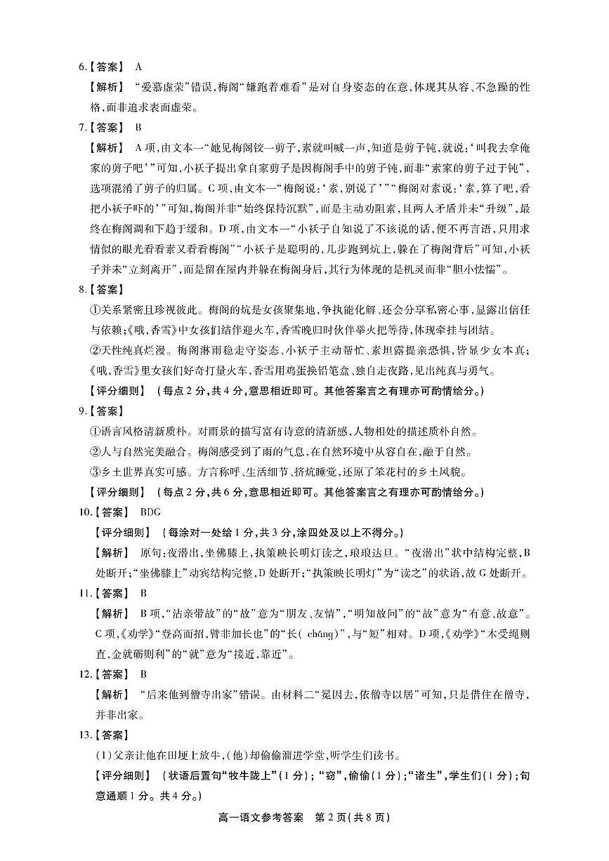 高一语文参考答案第2页