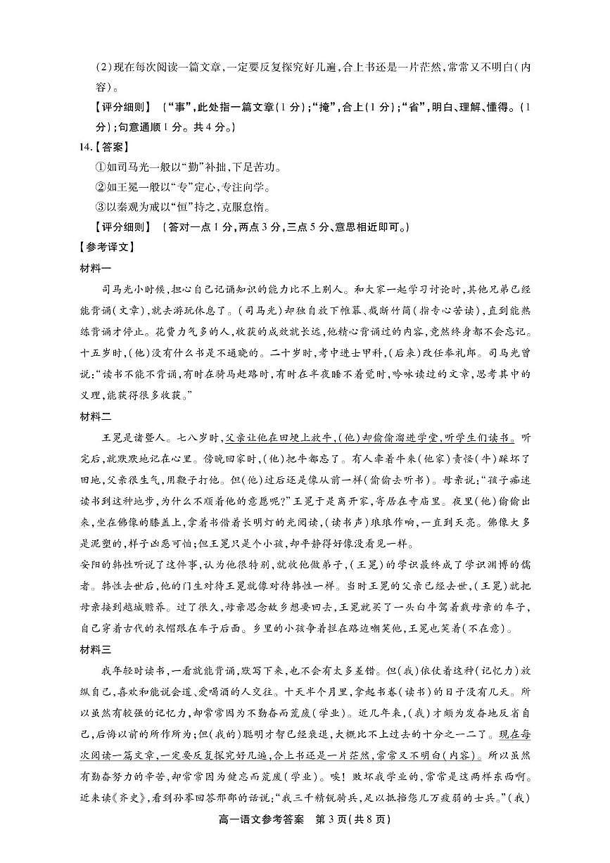 高一语文参考答案第3页