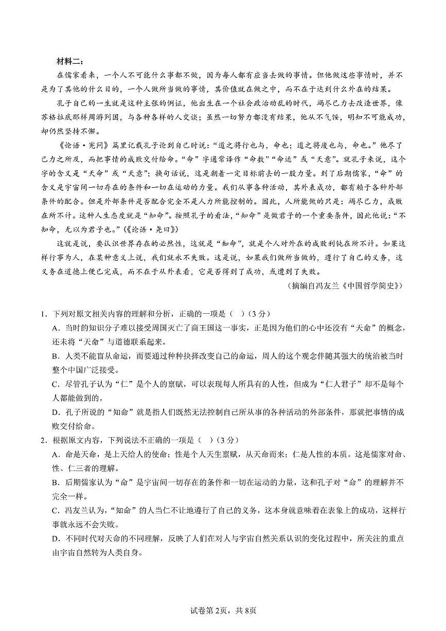 广东省深圳科学高中2025-2026学年高二上学期期中考试语文试题第2页
