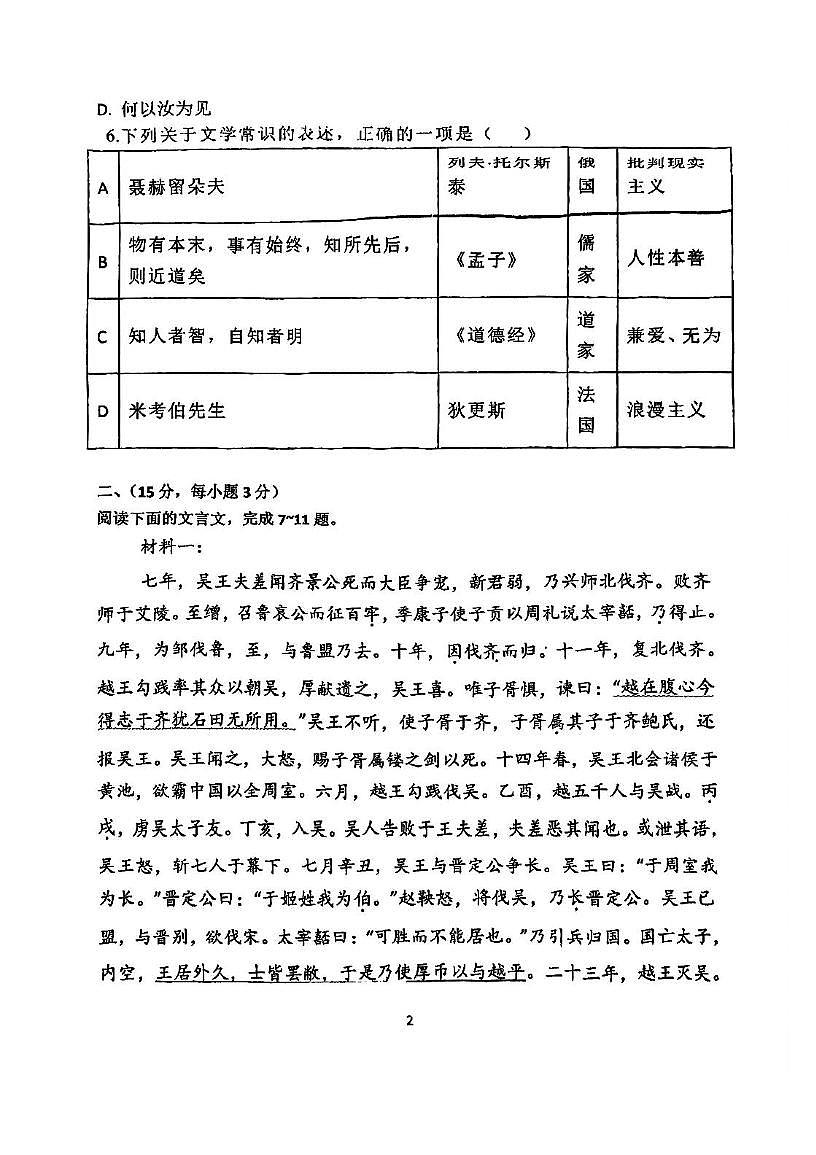 天津市静海区第六中学2025-2026学年高二上学期期中考试语文试题第2页