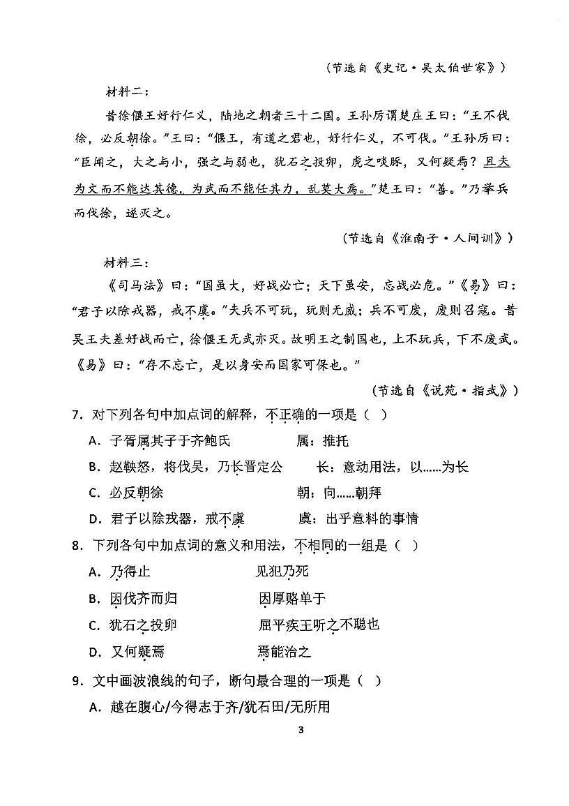 天津市静海区第六中学2025-2026学年高二上学期期中考试语文试题第3页