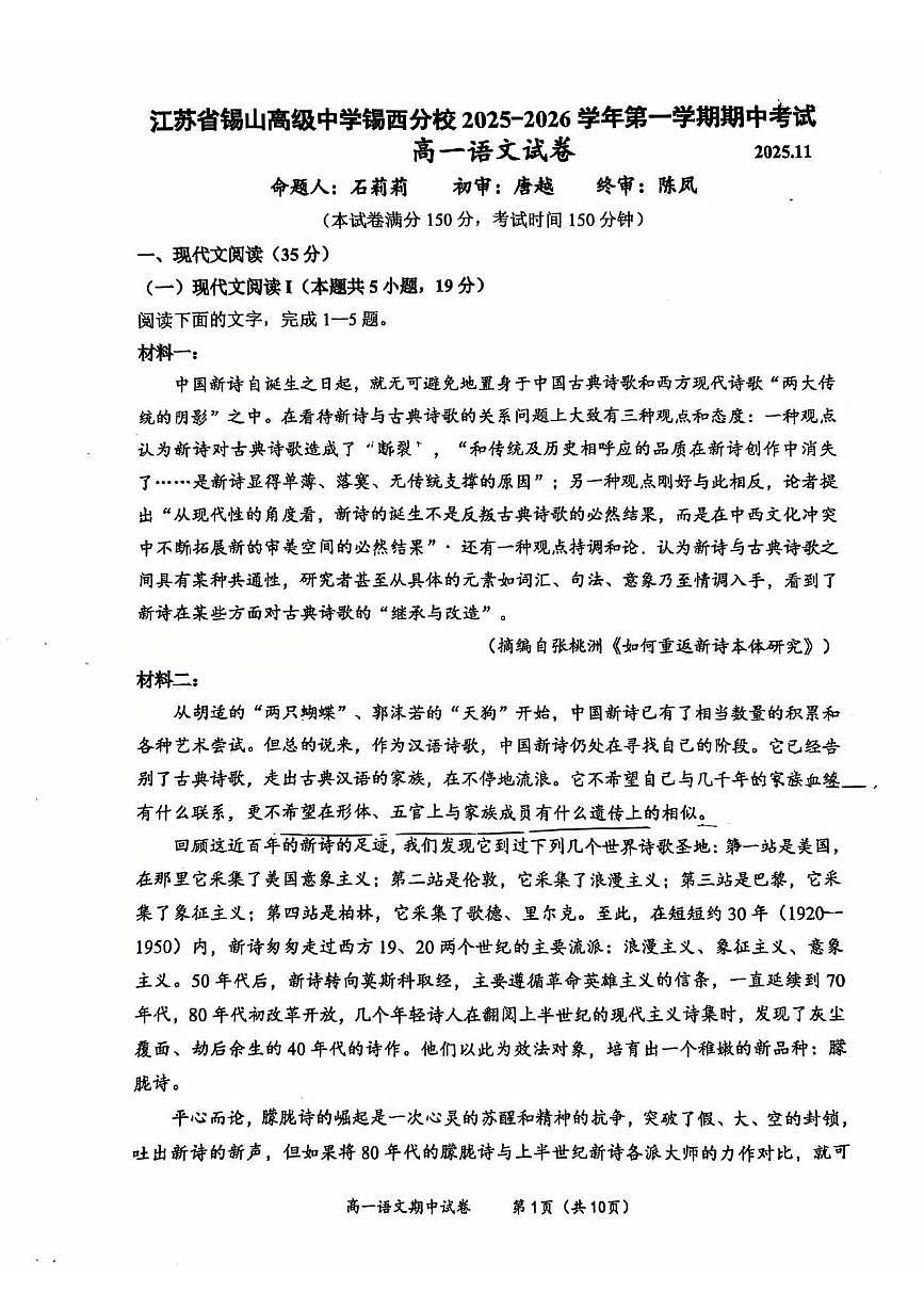 江苏省无锡市锡山高级中学锡西分校2025-2026学年高一上学期11月期中考试语文试题第1页