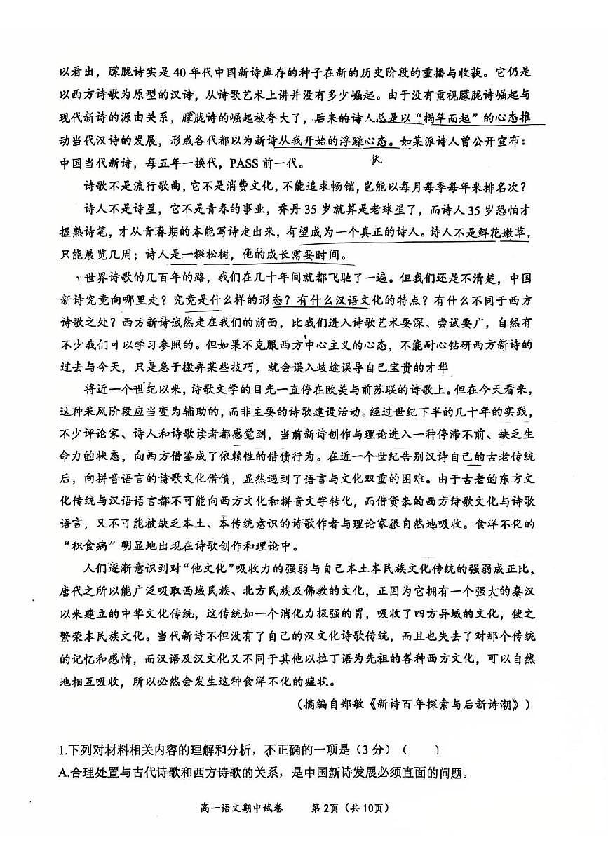 江苏省无锡市锡山高级中学锡西分校2025-2026学年高一上学期11月期中考试语文试题第2页