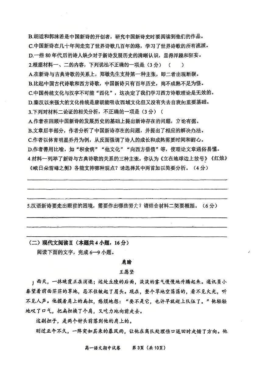 江苏省无锡市锡山高级中学锡西分校2025-2026学年高一上学期11月期中考试语文试题第3页