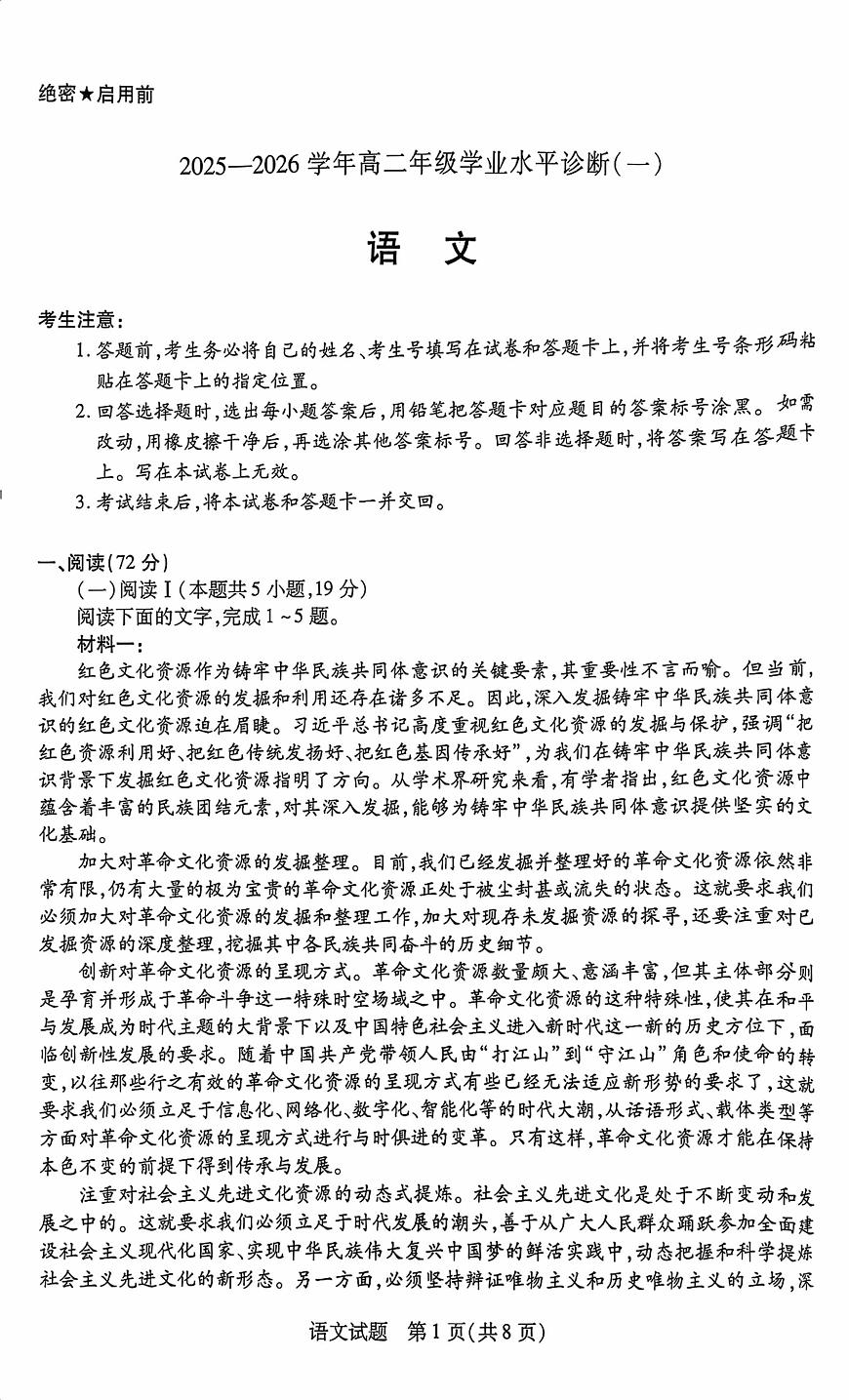 海南省2025-2026学年高二年级上学期学业水平诊断（一）语文试题（月考）第1页