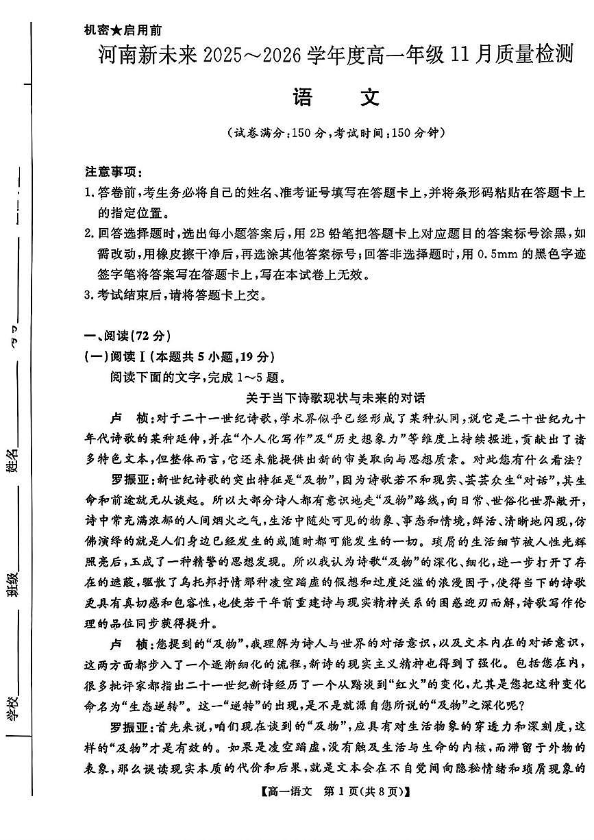 河南省新未来2025~2026学年高一上学期11月质量检测语文试题（月考）第1页