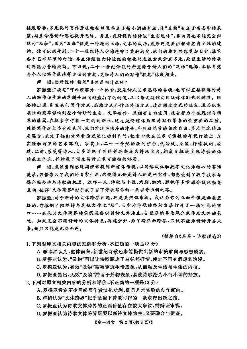 河南省新未来2025~2026学年高一上学期11月质量检测语文试题（月考）第2页