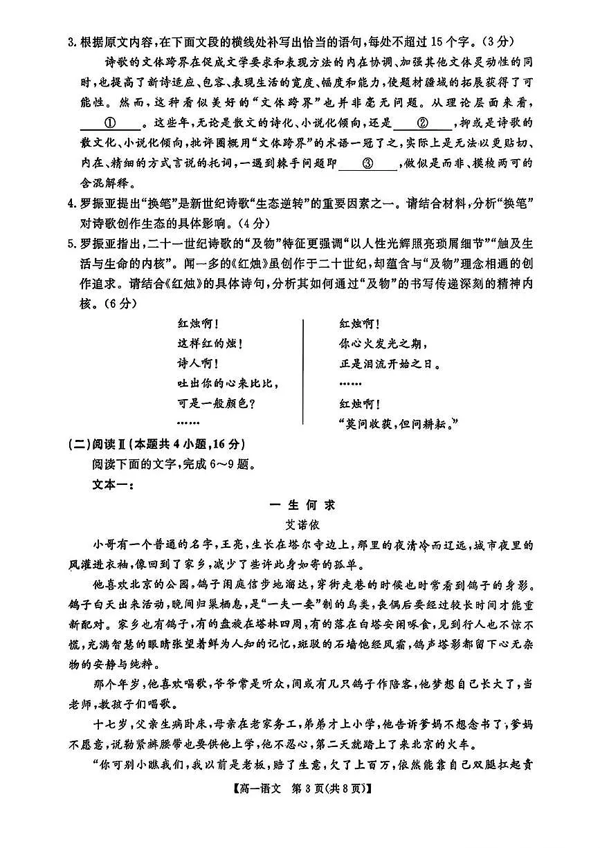 河南省新未来2025~2026学年高一上学期11月质量检测语文试题（月考）第3页