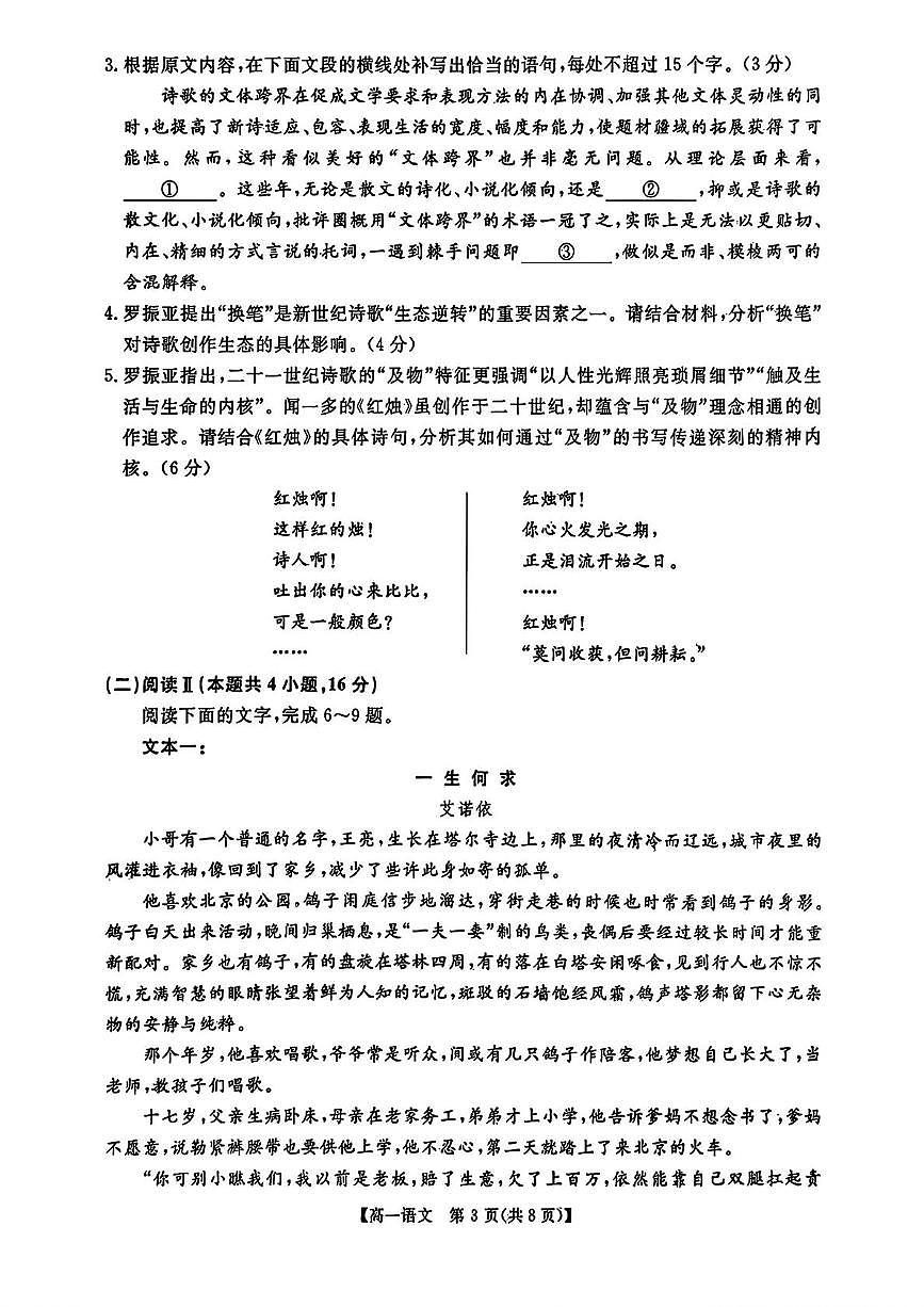 河南省新未来2025~2026学年高一上学期11月质量检测语文试题（月考）第3页