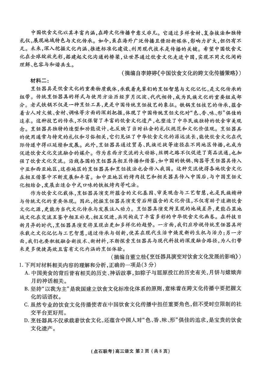 辽宁省点石联考2025-2026学年高三上学期11月联合考试语文试卷（月考）第2页