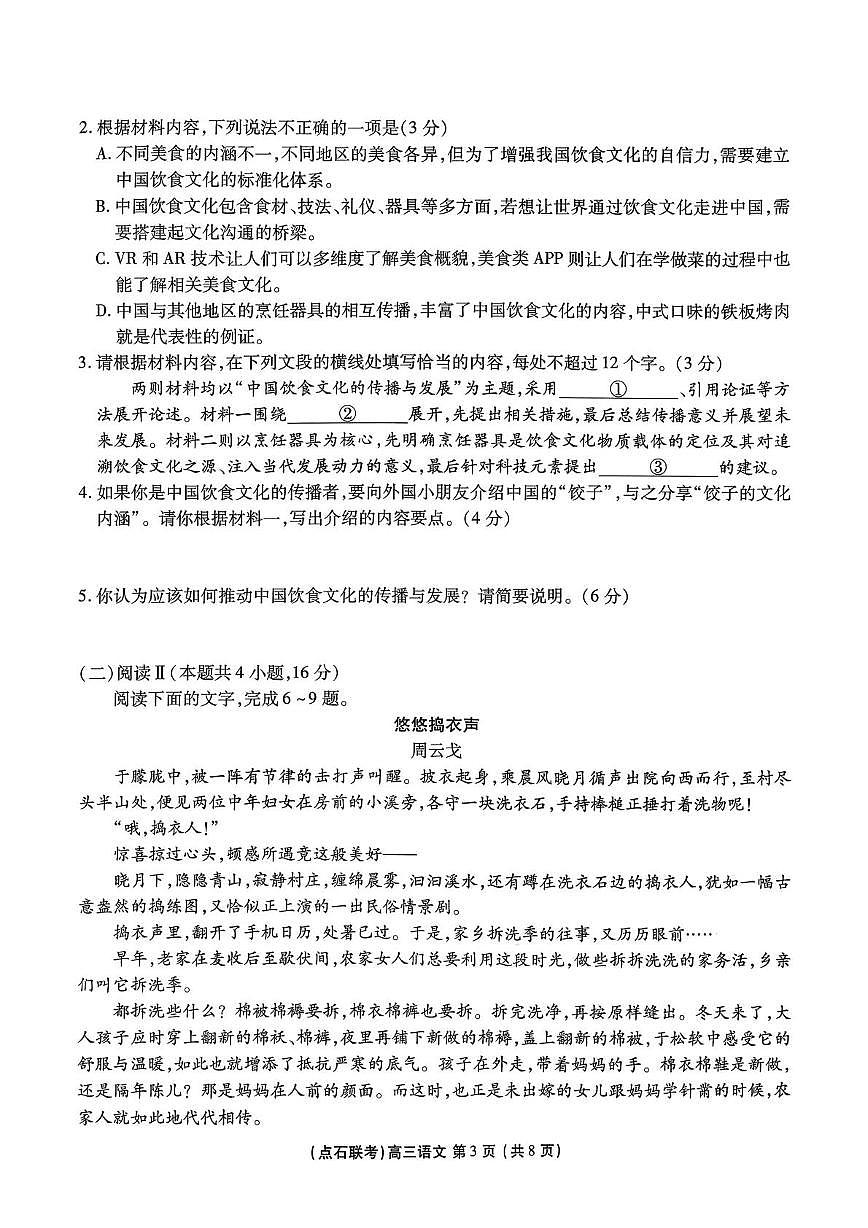 辽宁省点石联考2025-2026学年高三上学期11月联合考试语文试卷（月考）第3页