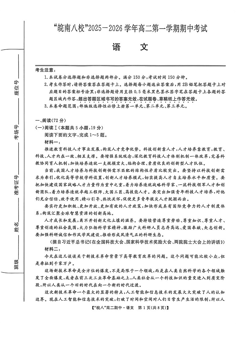 安徽省皖南八校2025-2026学年高二上学期11月期中考试语文试卷第1页