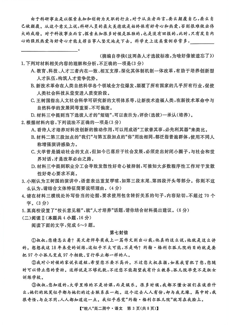 安徽省皖南八校2025-2026学年高二上学期11月期中考试语文试卷第3页