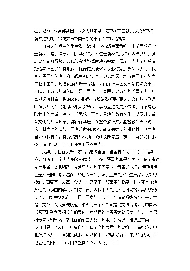 福建省福州市四校联盟2025-2026学年高三上学期11月期中考试语文试卷第3页