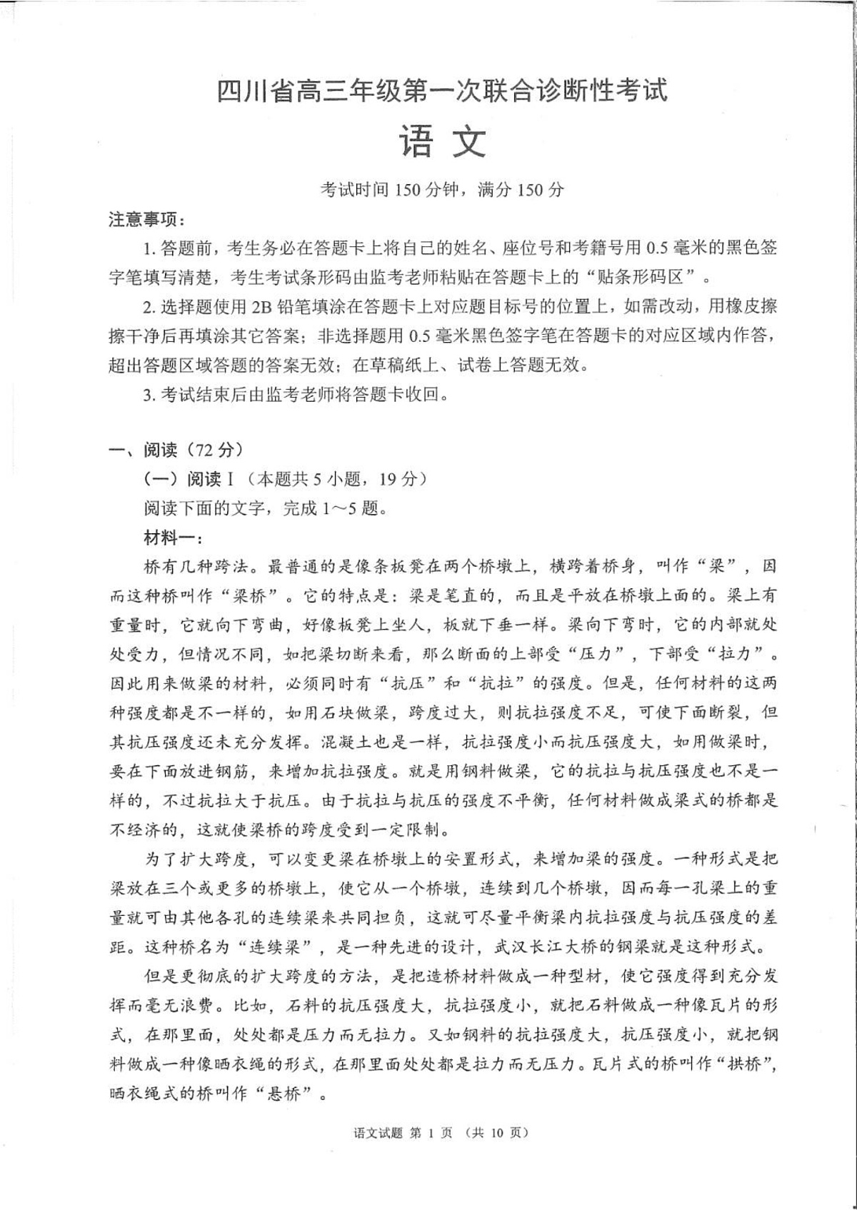 四川省成都市蓉城名校联盟2025-2026学年高三上学期11月考试语文试卷第1页