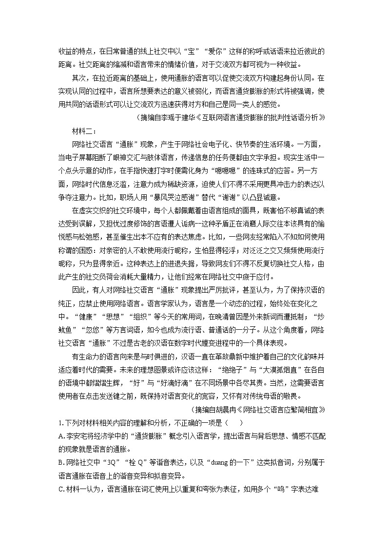 浙江省浙里特色联盟2025-2026学年高一上学期期中联考语文试题（学生版）第2页