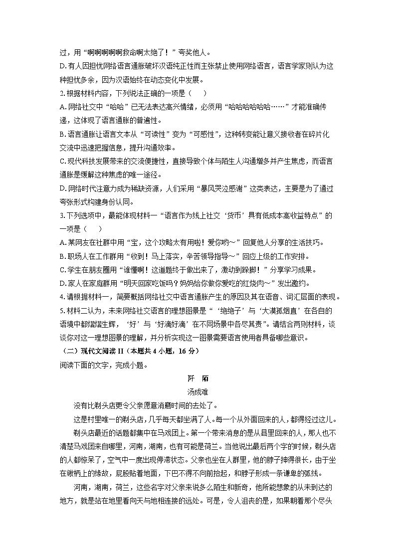 浙江省浙里特色联盟2025-2026学年高一上学期期中联考语文试题（学生版）第3页