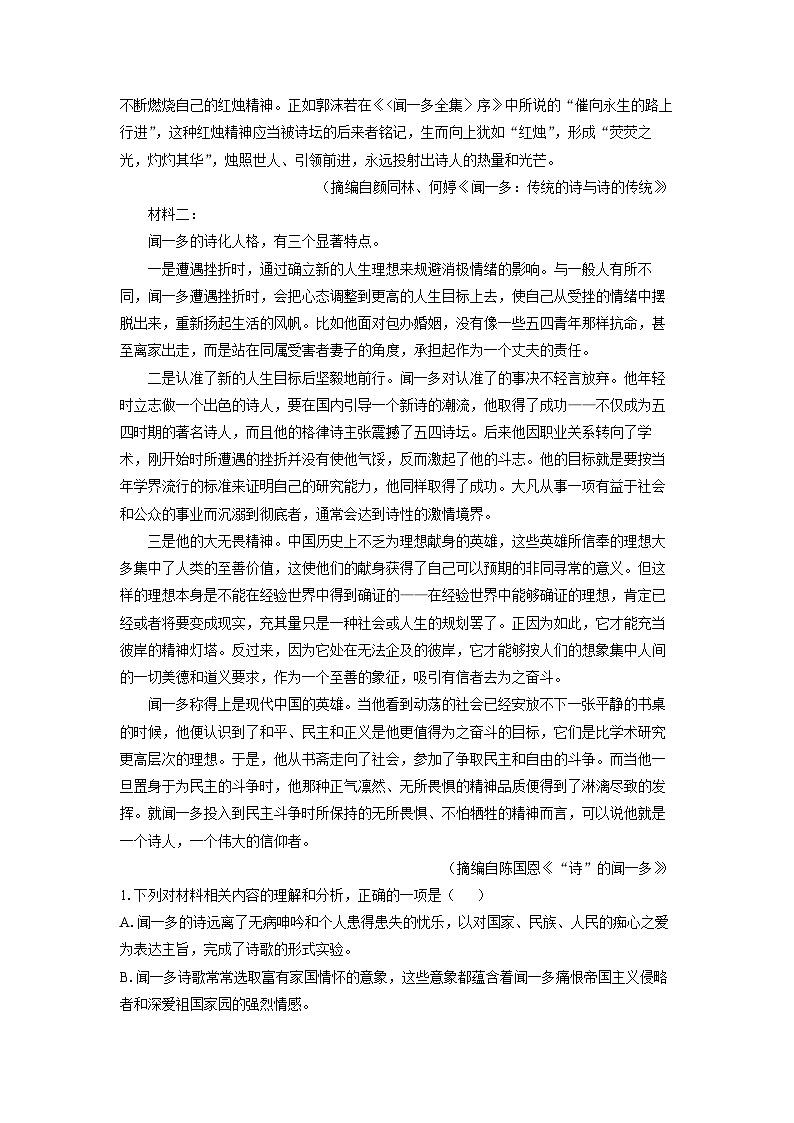 海南省部分学校2025-2026学年高一上学期期中考试语文试题（学生版）第2页