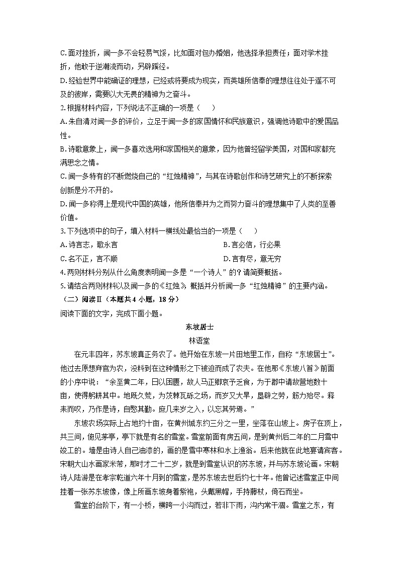 海南省部分学校2025-2026学年高一上学期期中考试语文试题（学生版）第3页