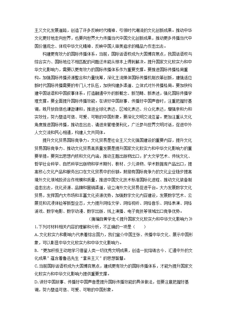 辽宁省名校联盟2025-2026学年高三上10月联考语文试题（学生版）第2页