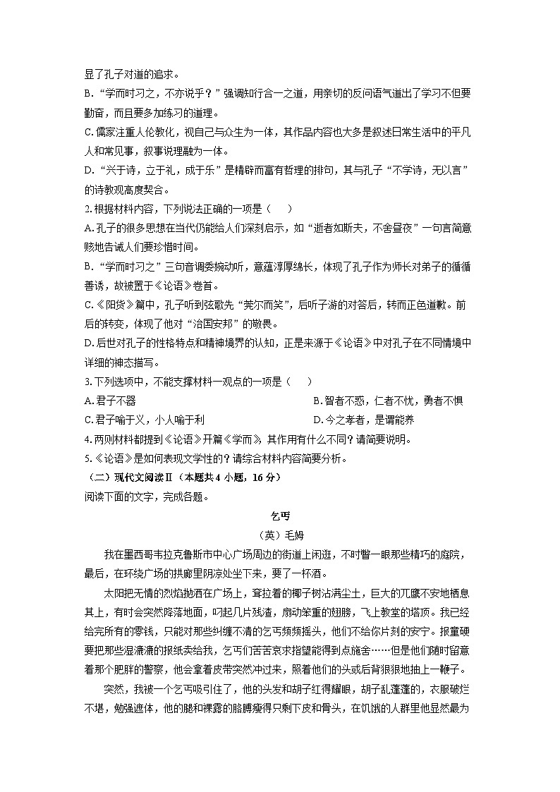 湖南省长沙市麓山国际共同体学校2025-2026学年高二上学期第一次月考语文试题（学生版）第3页