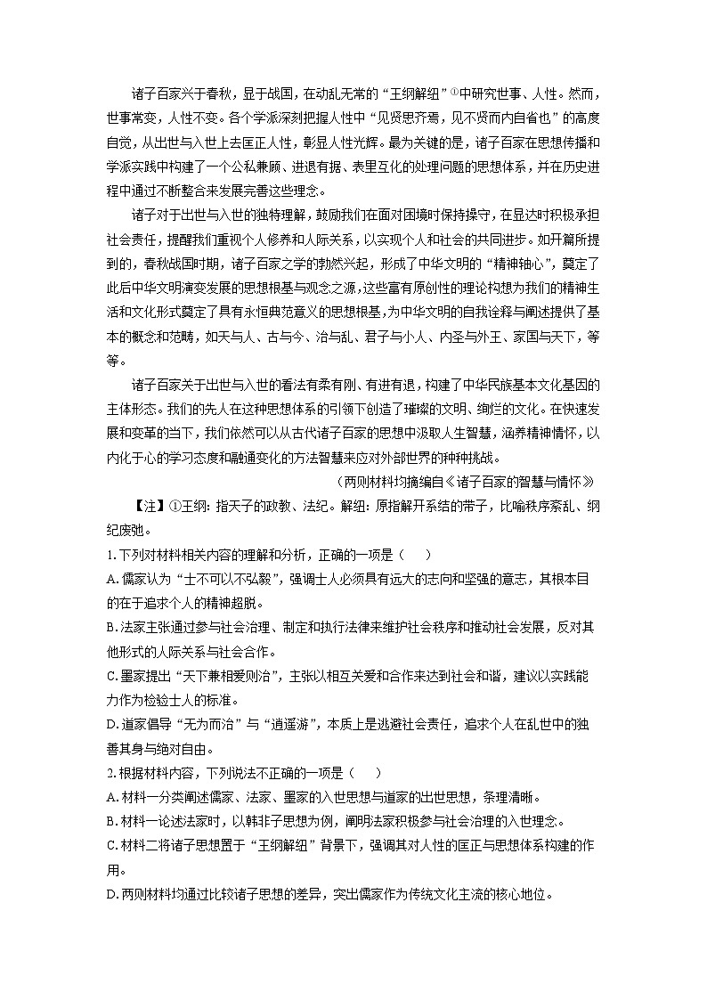 河南省部分名校2025-2026学年高二上10月月考语文试题（学生版）第2页