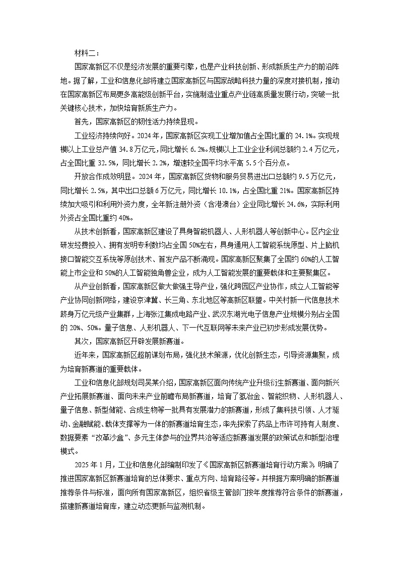 广东省部分校联考2025-2026学年高二上10月月考语文试题（学生版）第2页