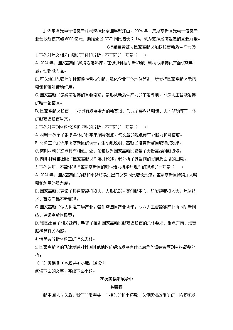 广东省部分校联考2025-2026学年高二上10月月考语文试题（学生版）第3页