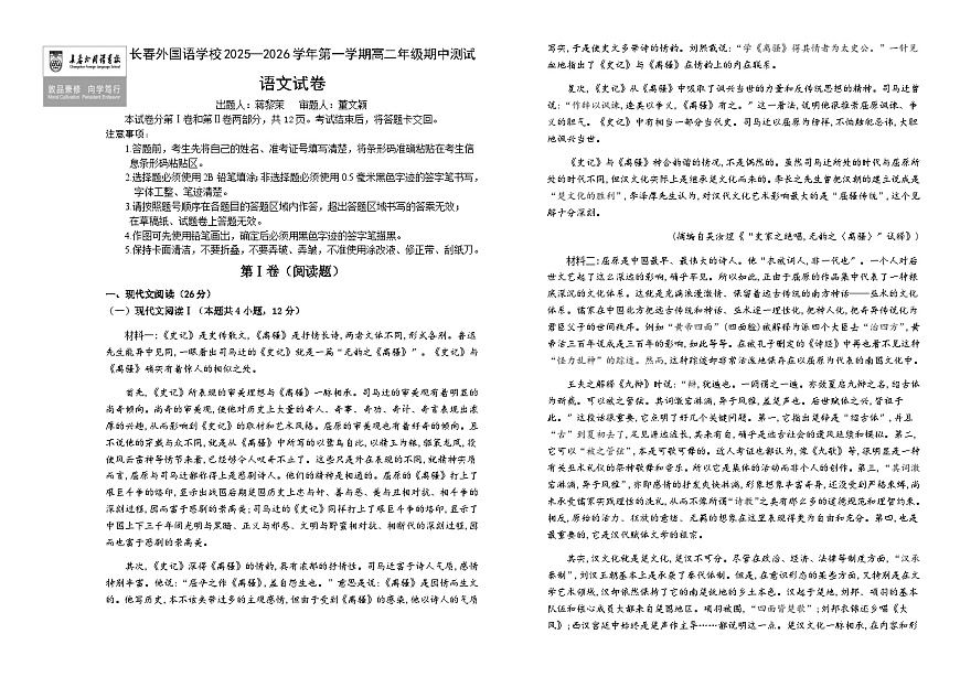 吉林省长春外国语学校2025-2026学年高二上学期期中考试语文试卷（Word版附解析）第1页