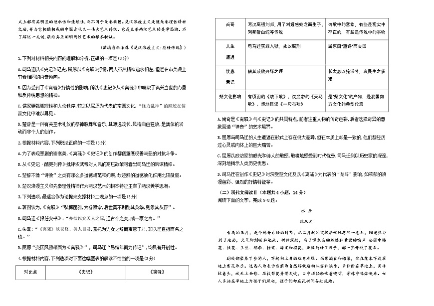 吉林省长春外国语学校2025-2026学年高二上学期期中考试语文试卷（Word版附解析）第2页