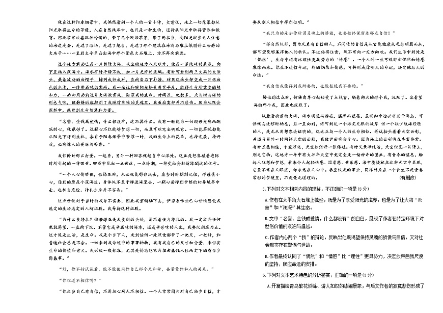 吉林省长春外国语学校2025-2026学年高二上学期期中考试语文试卷（Word版附解析）第3页