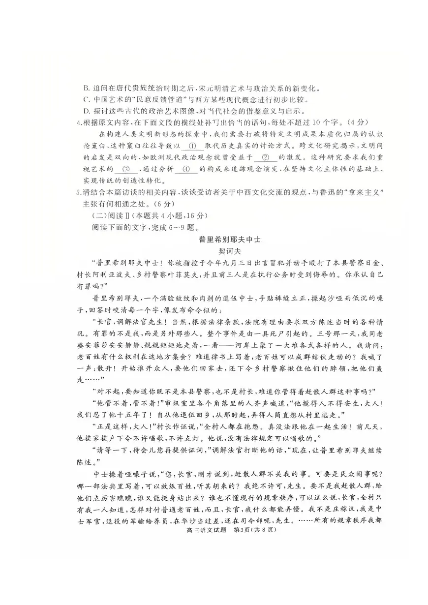 山东省枣庄市滕州市2025-2026学年高三上学期11月期中考试语文试题（图片版，无答案）第3页