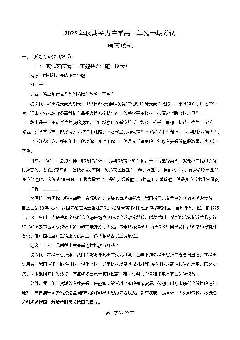 重庆市长寿中学校2025-2026学年高二上学期11月期中语文试题（含答案）第1页