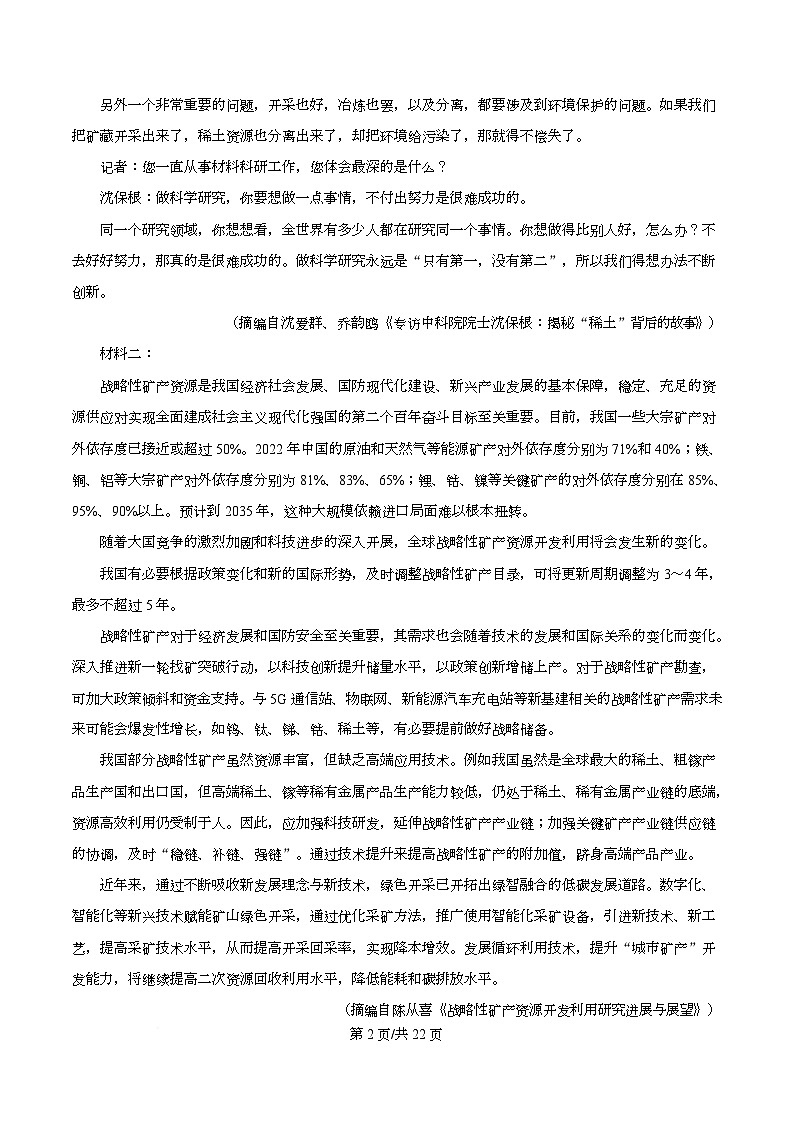 重庆市长寿中学校2025-2026学年高二上学期11月期中语文试题（含答案）第2页