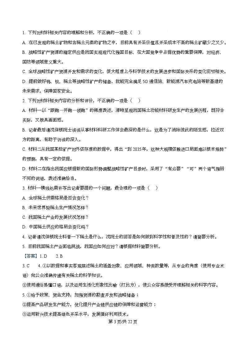 重庆市长寿中学校2025-2026学年高二上学期11月期中语文试题（含答案）第3页