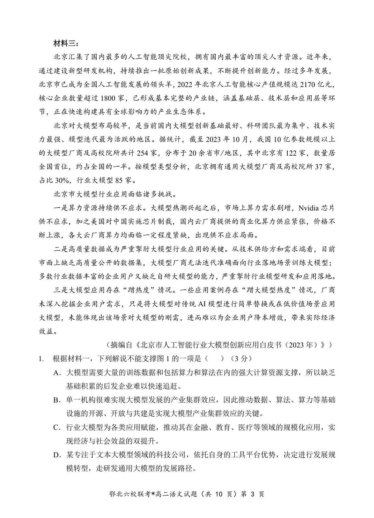 湖北省宜城一中、枣阳一中等鄂北六校2025-2026学年高二上学期期中考试语文试卷含答案第3页