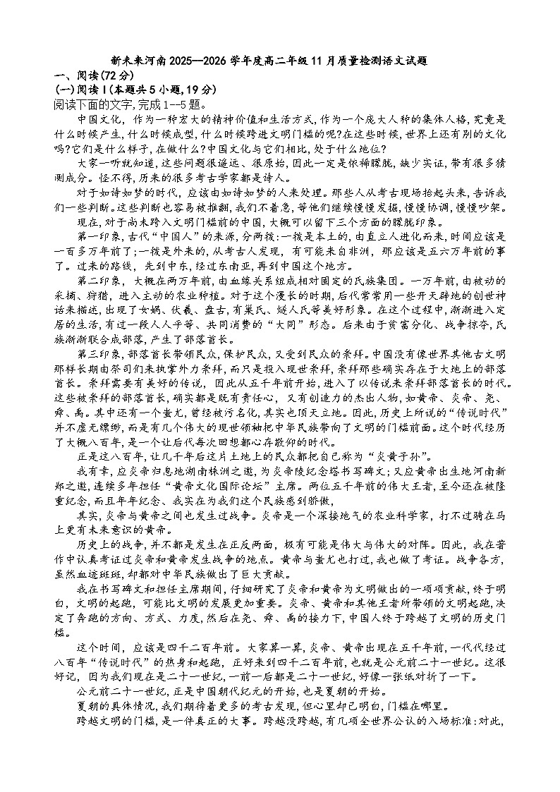 河南省新未来2025~2026学年高二上学期11月质量检测语文试题第1页