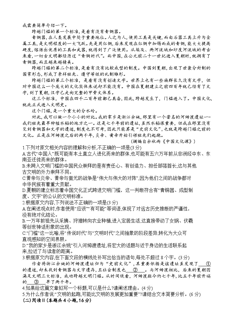 河南省新未来2025~2026学年高二上学期11月质量检测语文试题第2页
