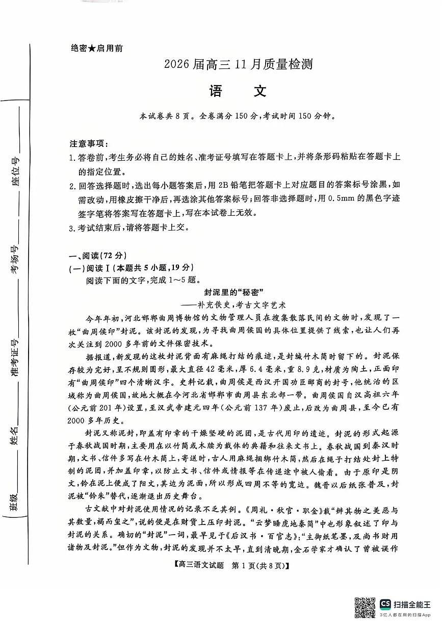 湖南省天壹名校联盟2026届高三11月质量检测语文试卷（含答案）第1页